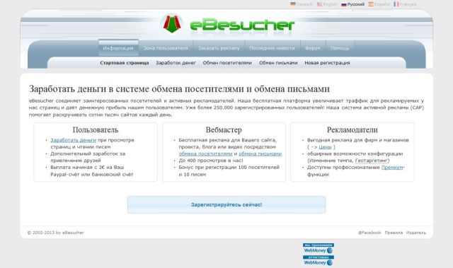 ebesucher.ru